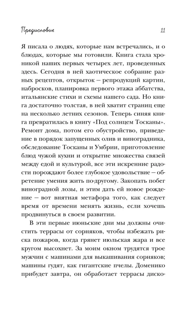 Под солнцем Тосканы